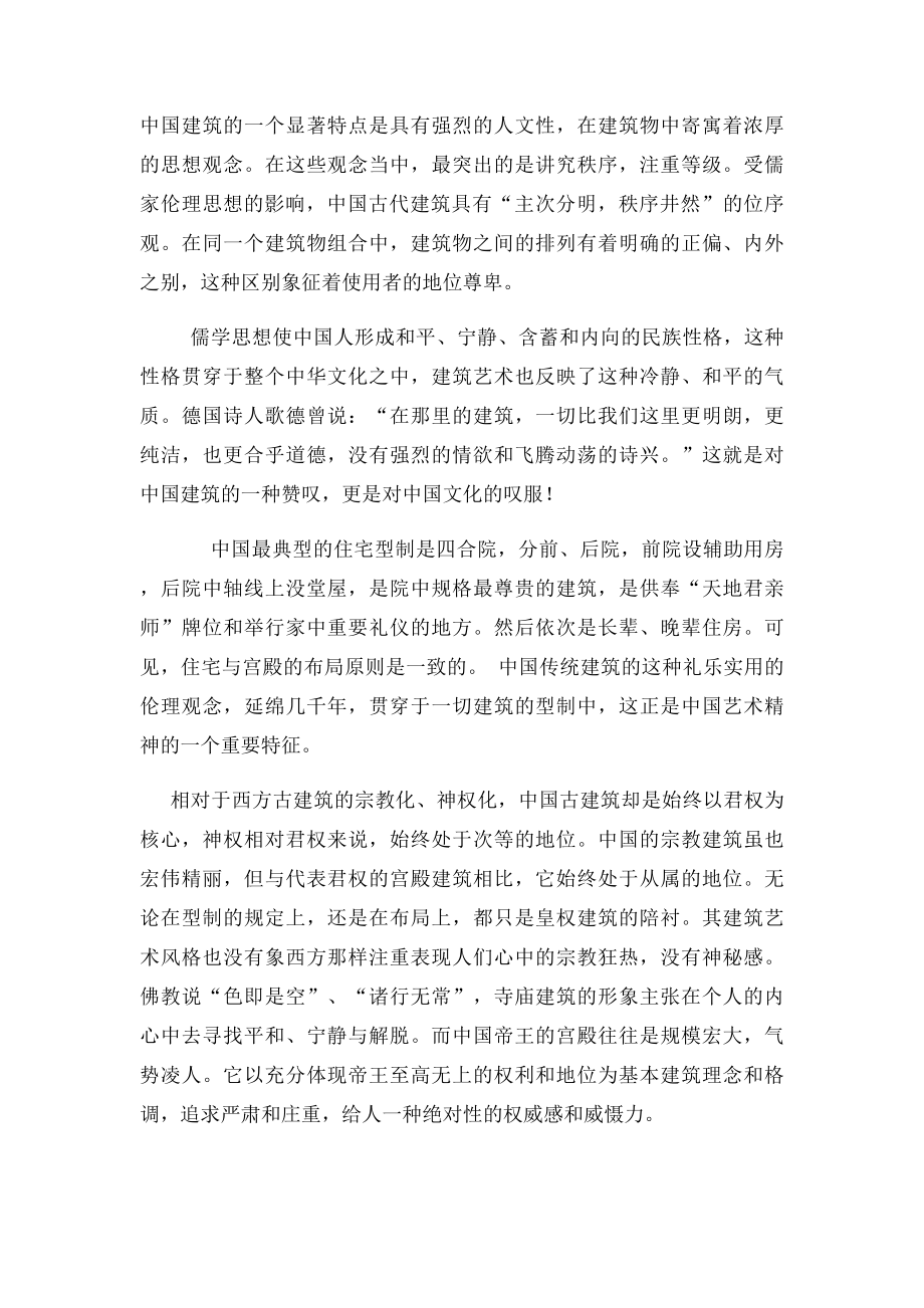 中国传统哲学和文化在建筑中的表现.docx_第3页