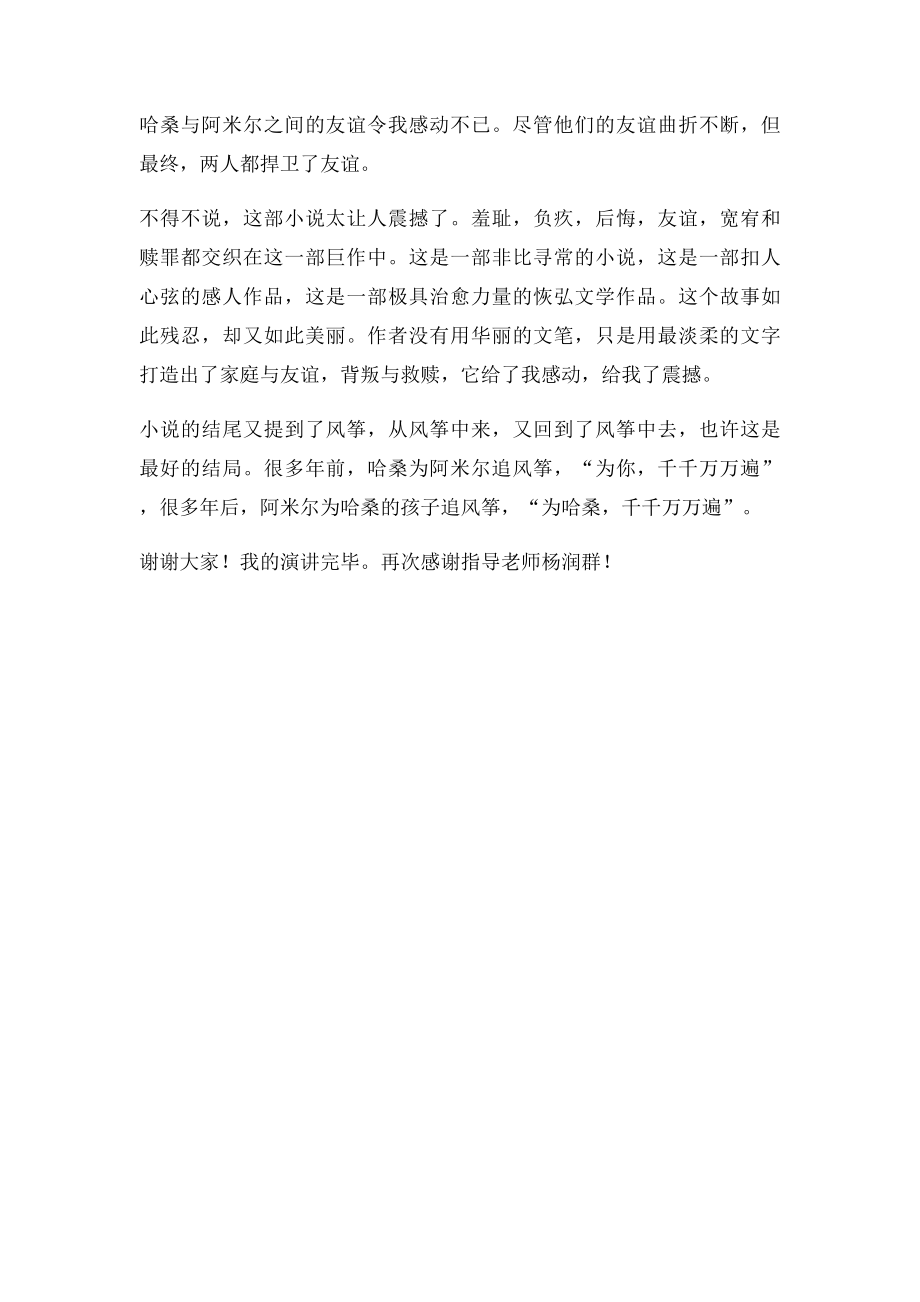《追风筝的人》演讲稿指导老师杨润群.docx_第2页