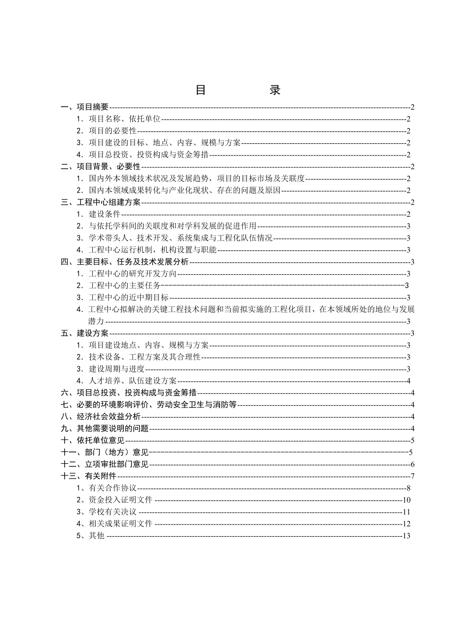 ××教育部工程研究中心建设项目可行性研究报告.doc_第2页