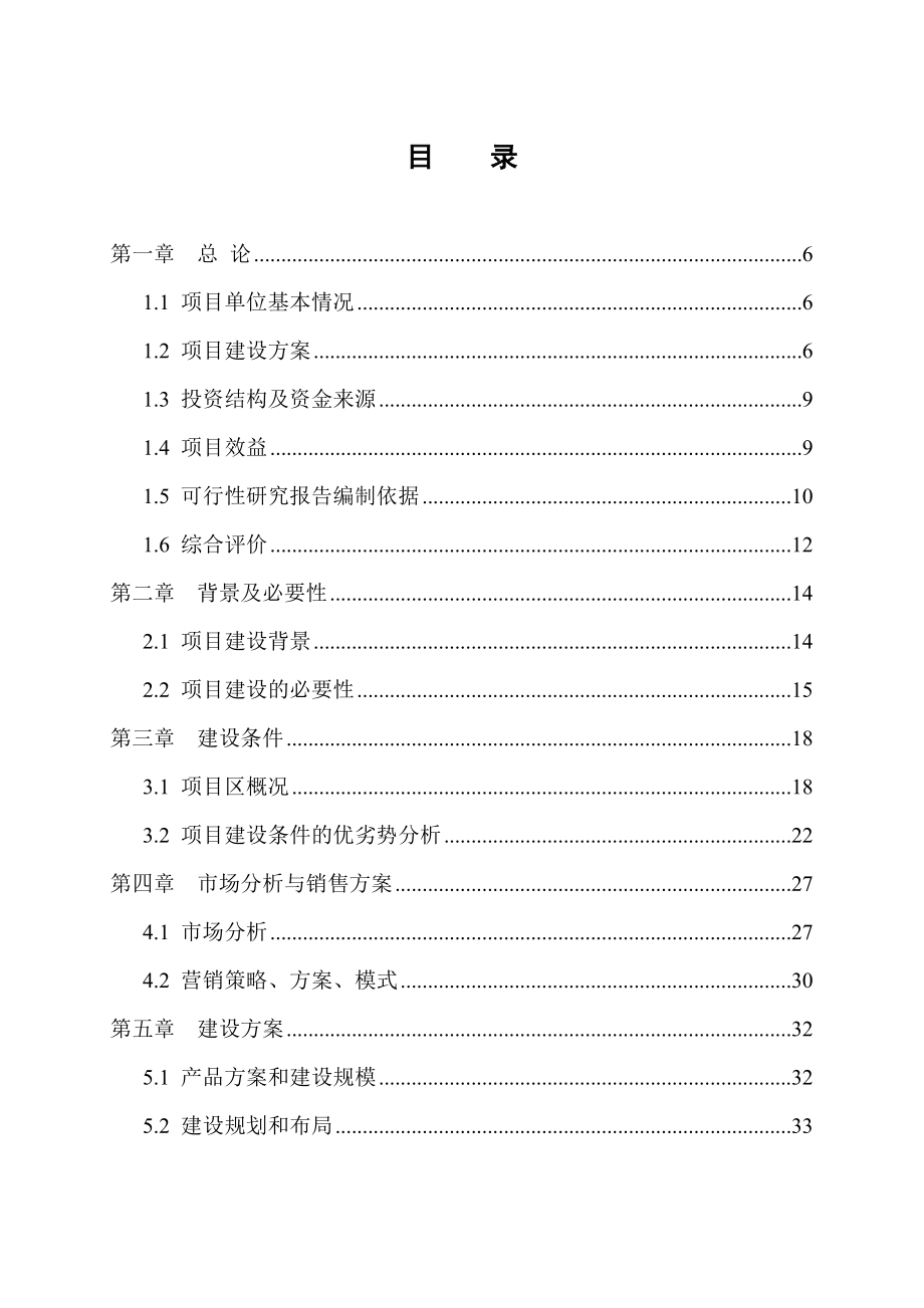 肉牛养殖项目可行性研究报告1.doc_第2页