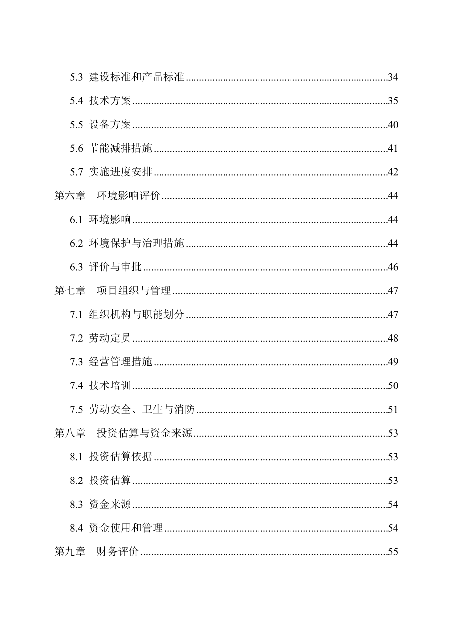 肉牛养殖项目可行性研究报告1.doc_第3页