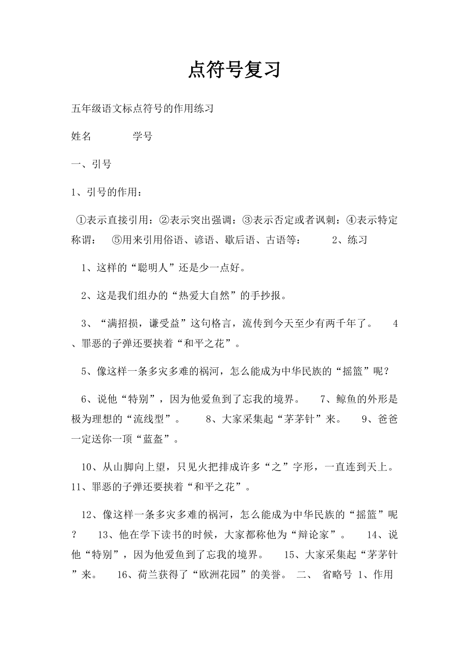 点符号复习.docx_第1页