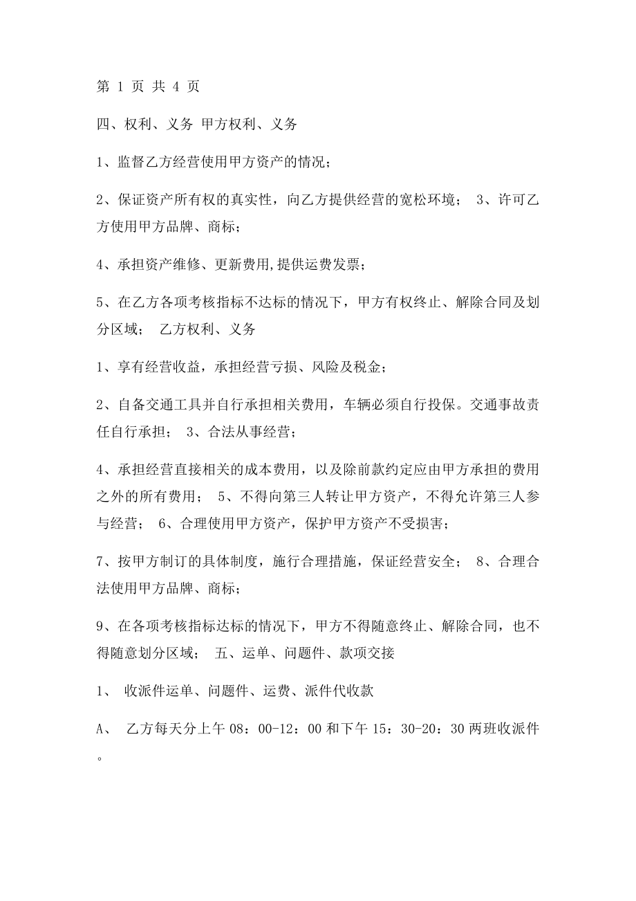 物流快递业务员合同书.docx_第2页