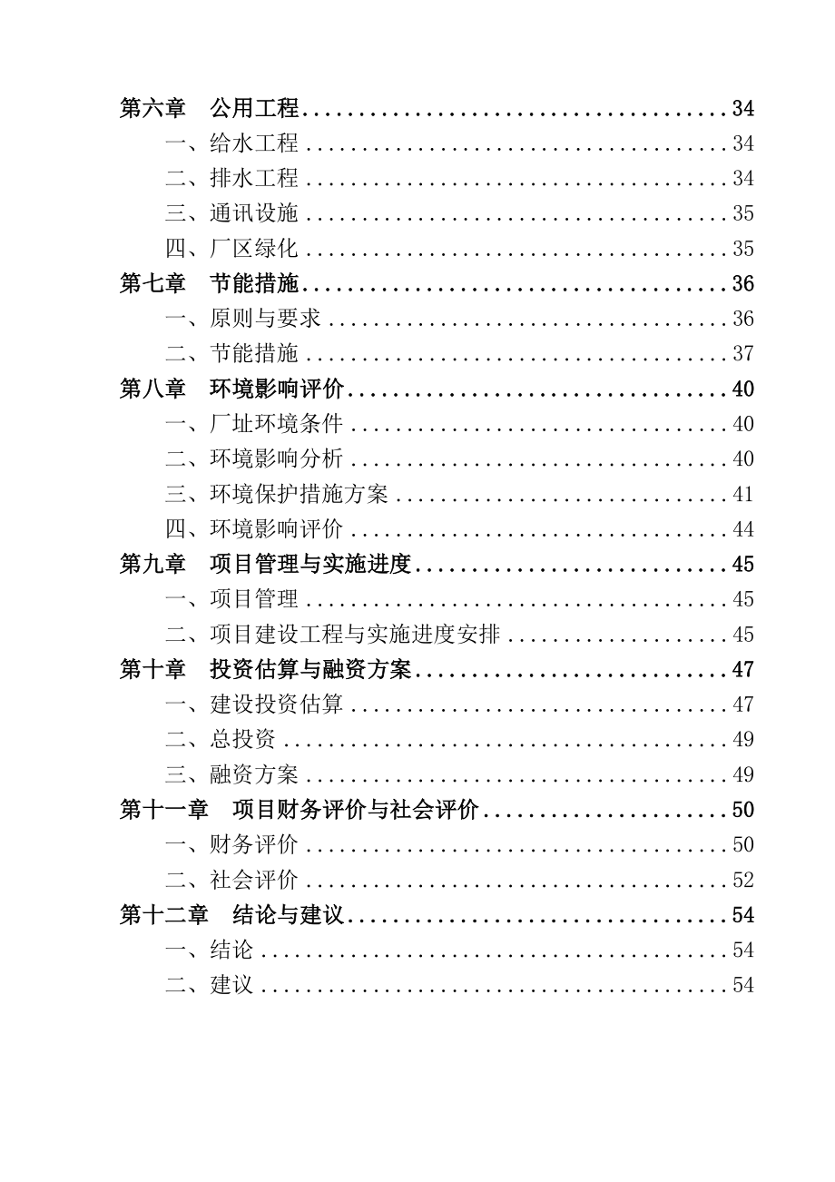 日处理1000吨小麦及深加工项目可行性研究报告.doc_第3页