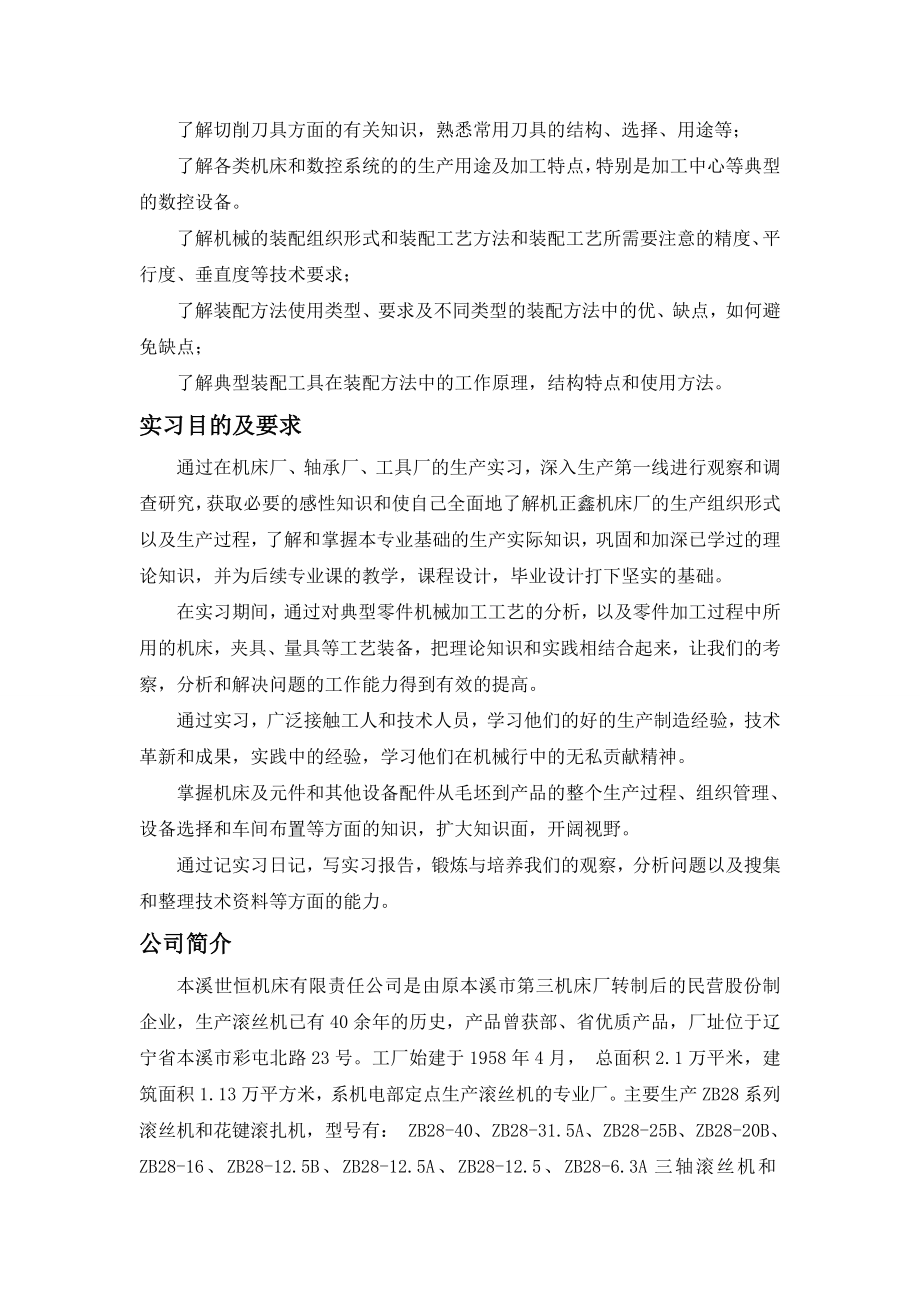 大三生产实习报告.doc_第2页