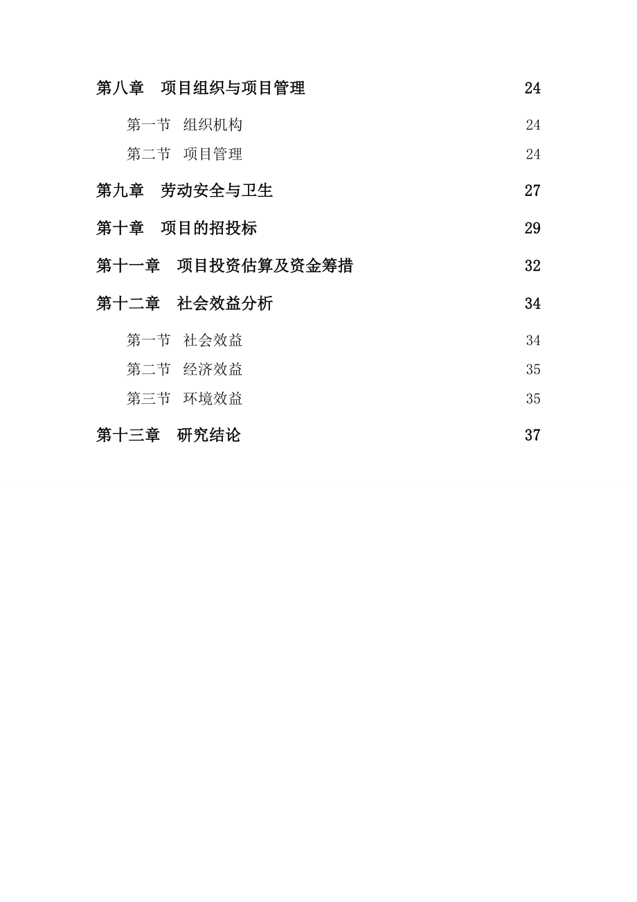 唐家镇平代线公路可行性研究报告.doc_第3页