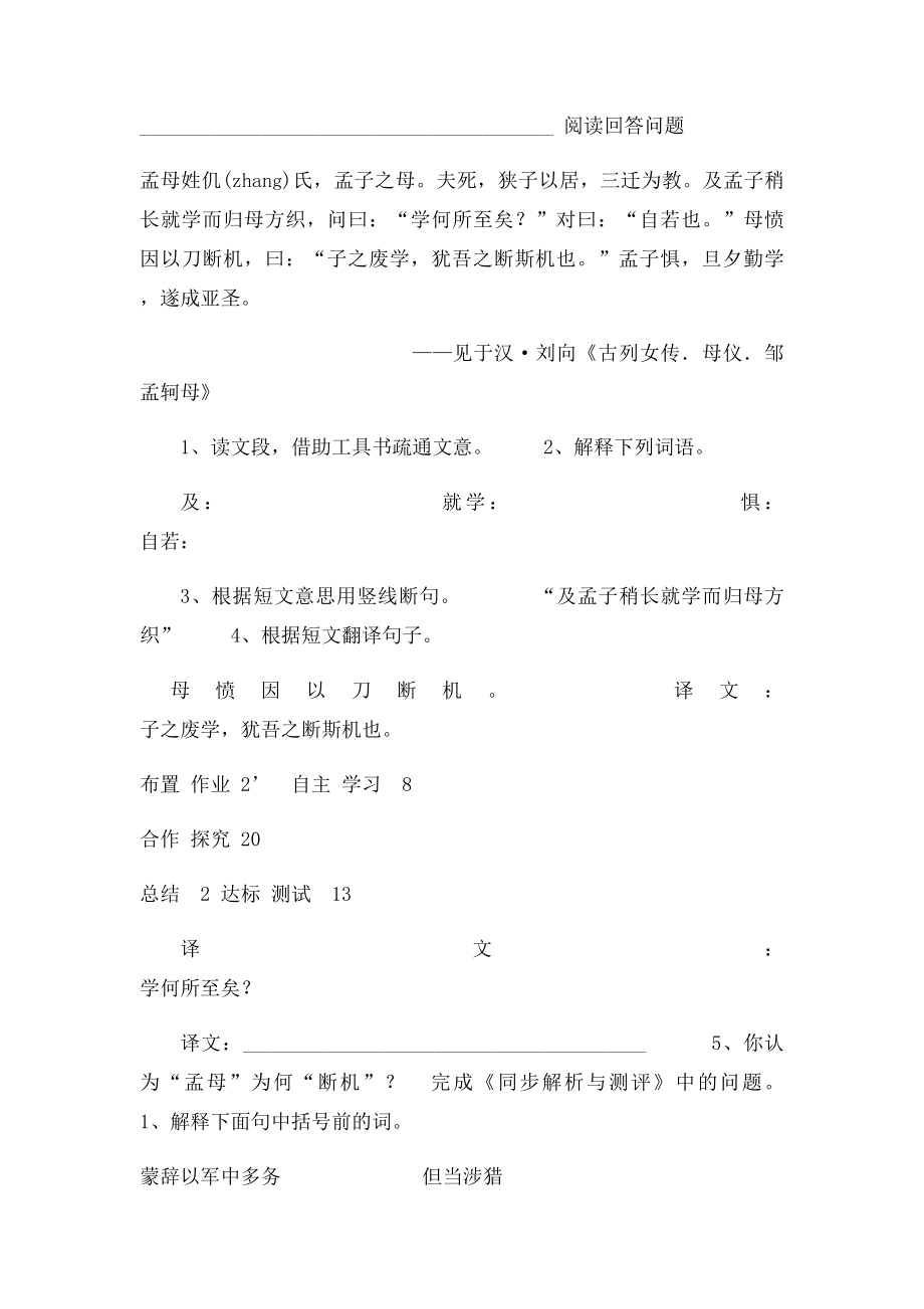 《孙权劝学》导学案.docx_第3页