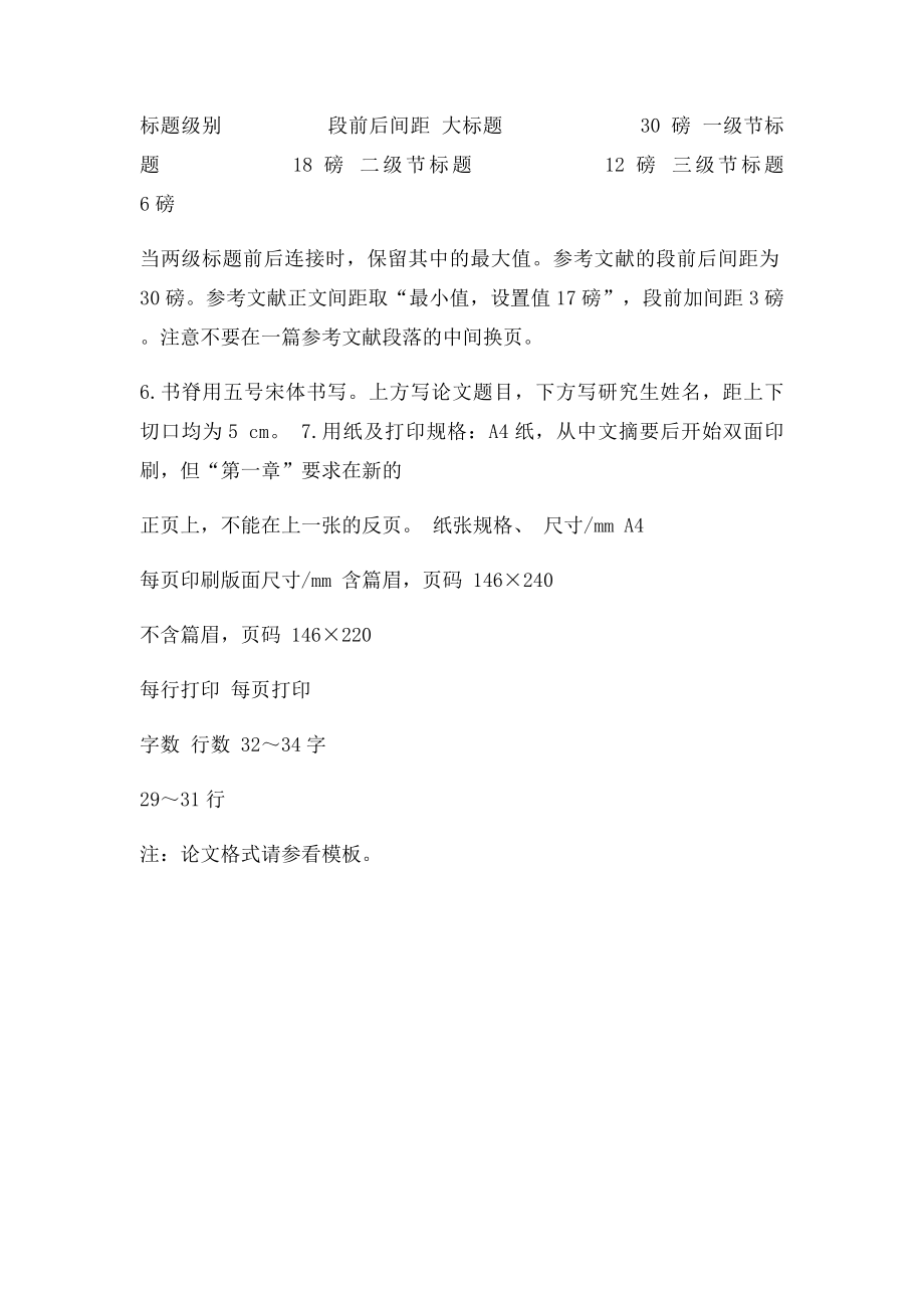 硕士毕业论文式字体字号行间距要求.docx_第3页