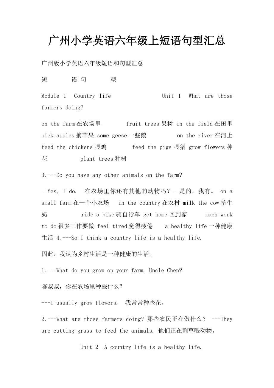 广州小学英语六年级上短语句型汇总.docx_第1页