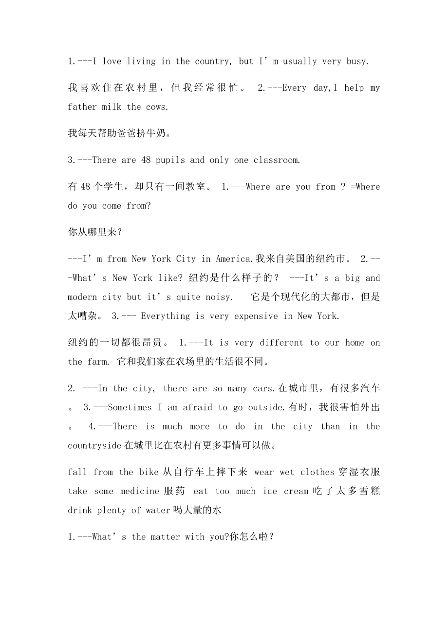广州小学英语六年级上短语句型汇总.docx_第2页