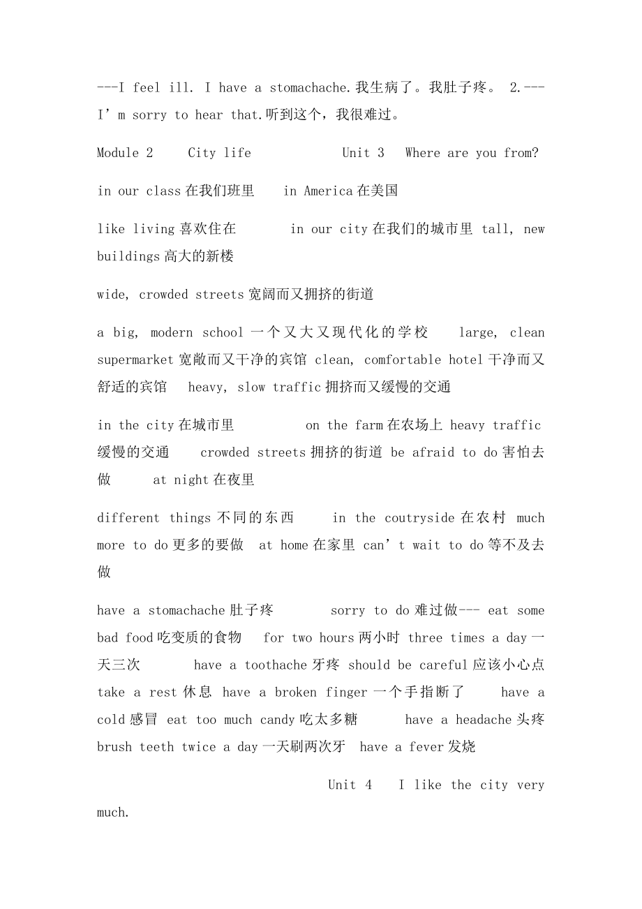 广州小学英语六年级上短语句型汇总.docx_第3页