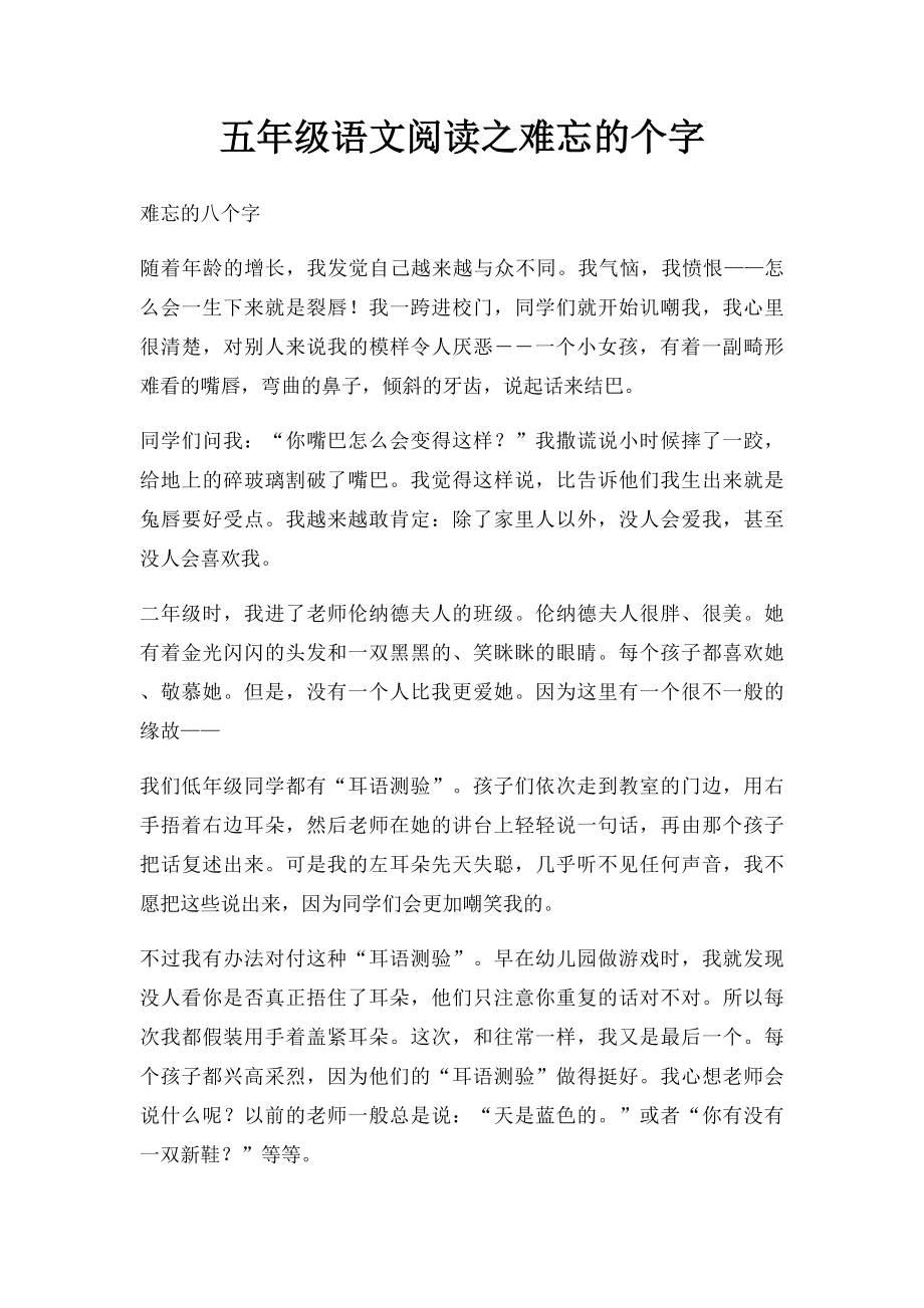 五年级语文阅读之难忘的个字.docx_第1页