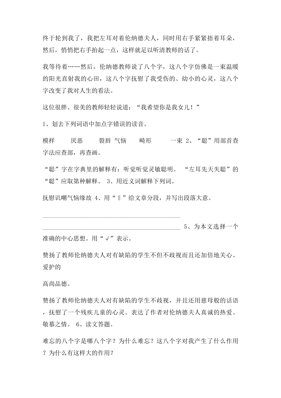 五年级语文阅读之难忘的个字.docx_第2页