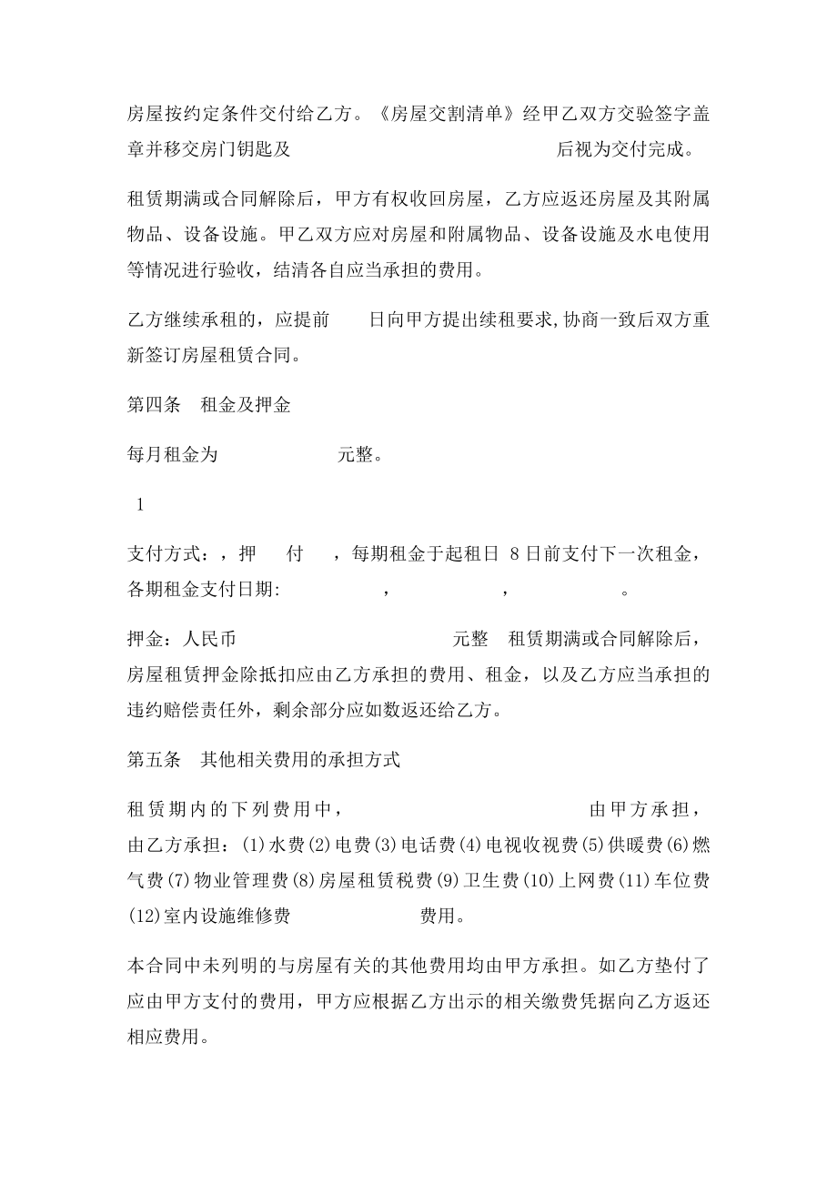 北京市租房合同范本 .docx_第2页