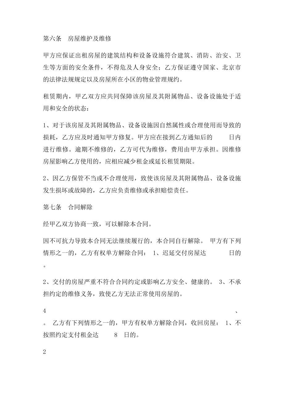 北京市租房合同范本 .docx_第3页
