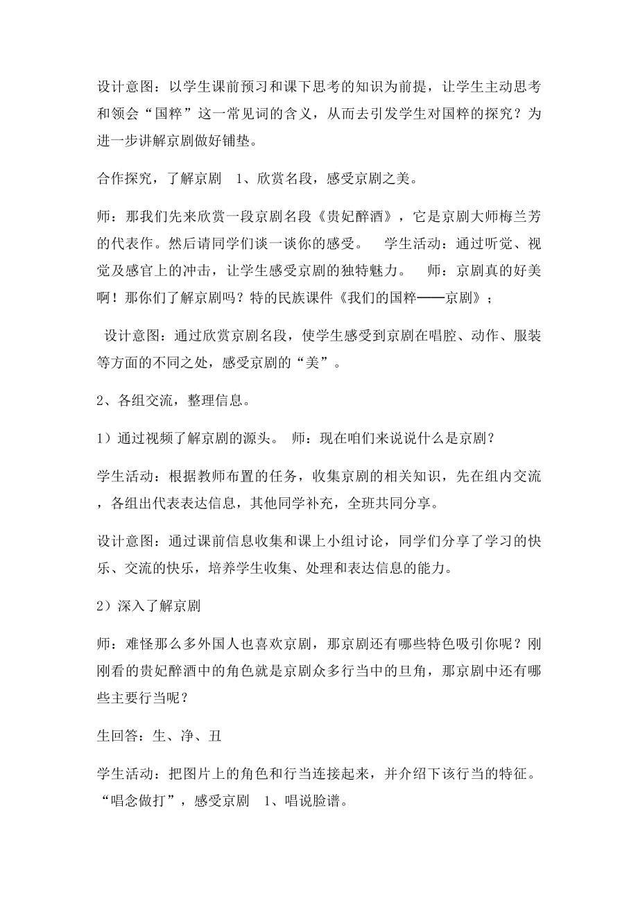 《我们的国粹》教学设计.docx_第3页