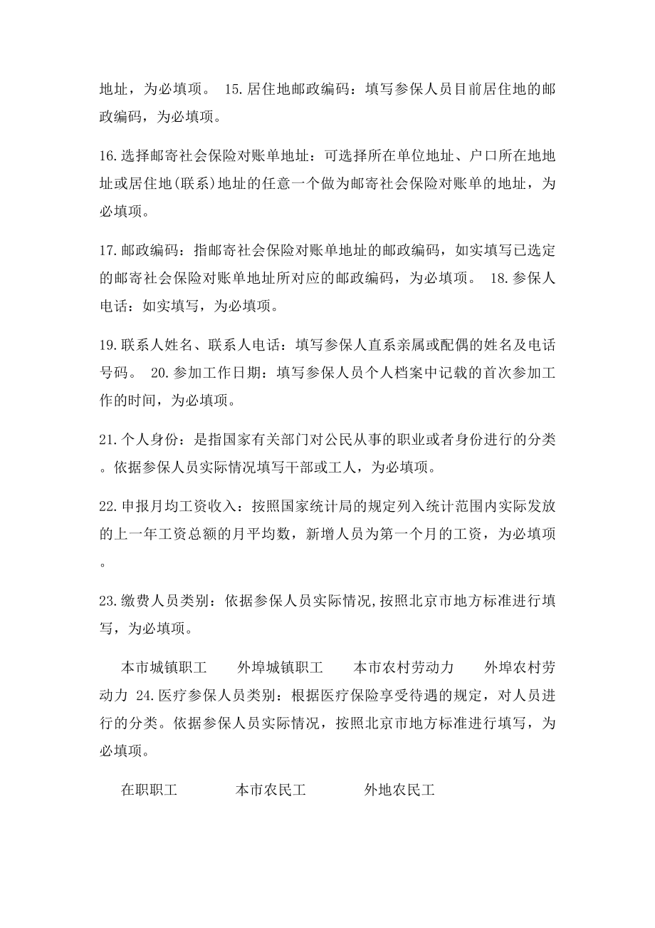 《北京市社会保险个人信息登记表》填表说明.docx_第2页