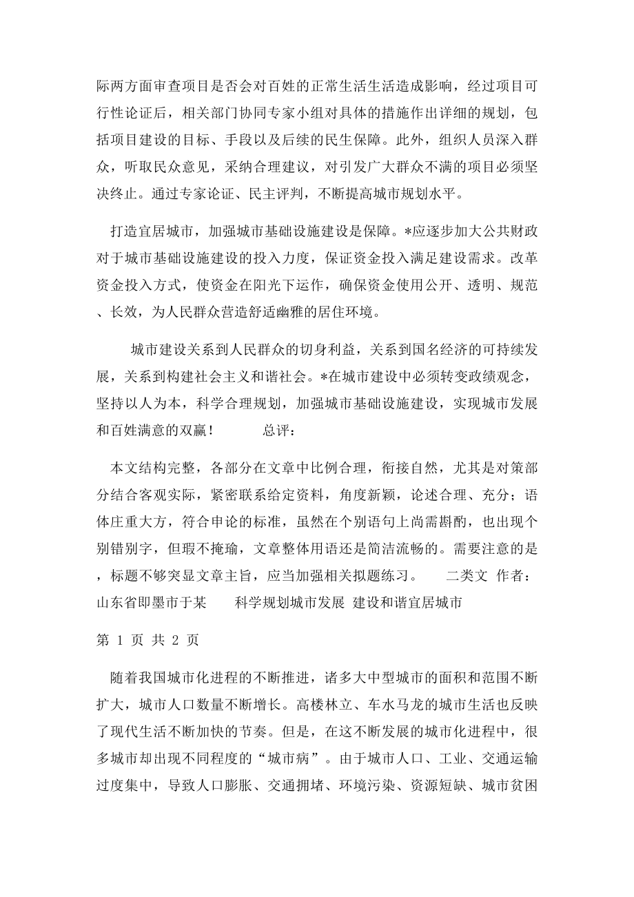 申论一类二类三类文点评.docx_第2页