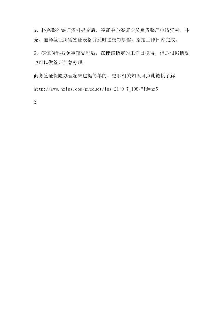 商务签证如何办理 商务签证办理流程.docx_第2页