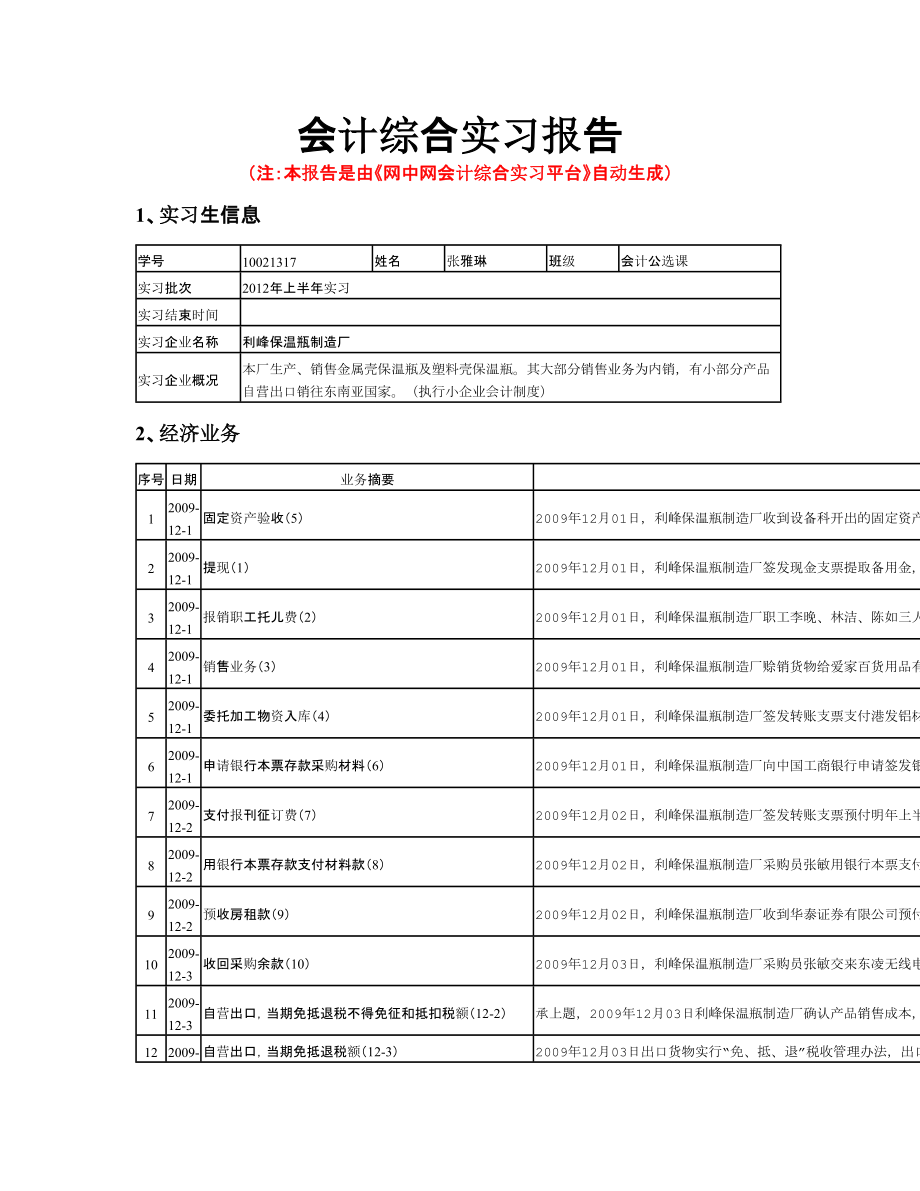 实习报告张雅琳.doc_第1页