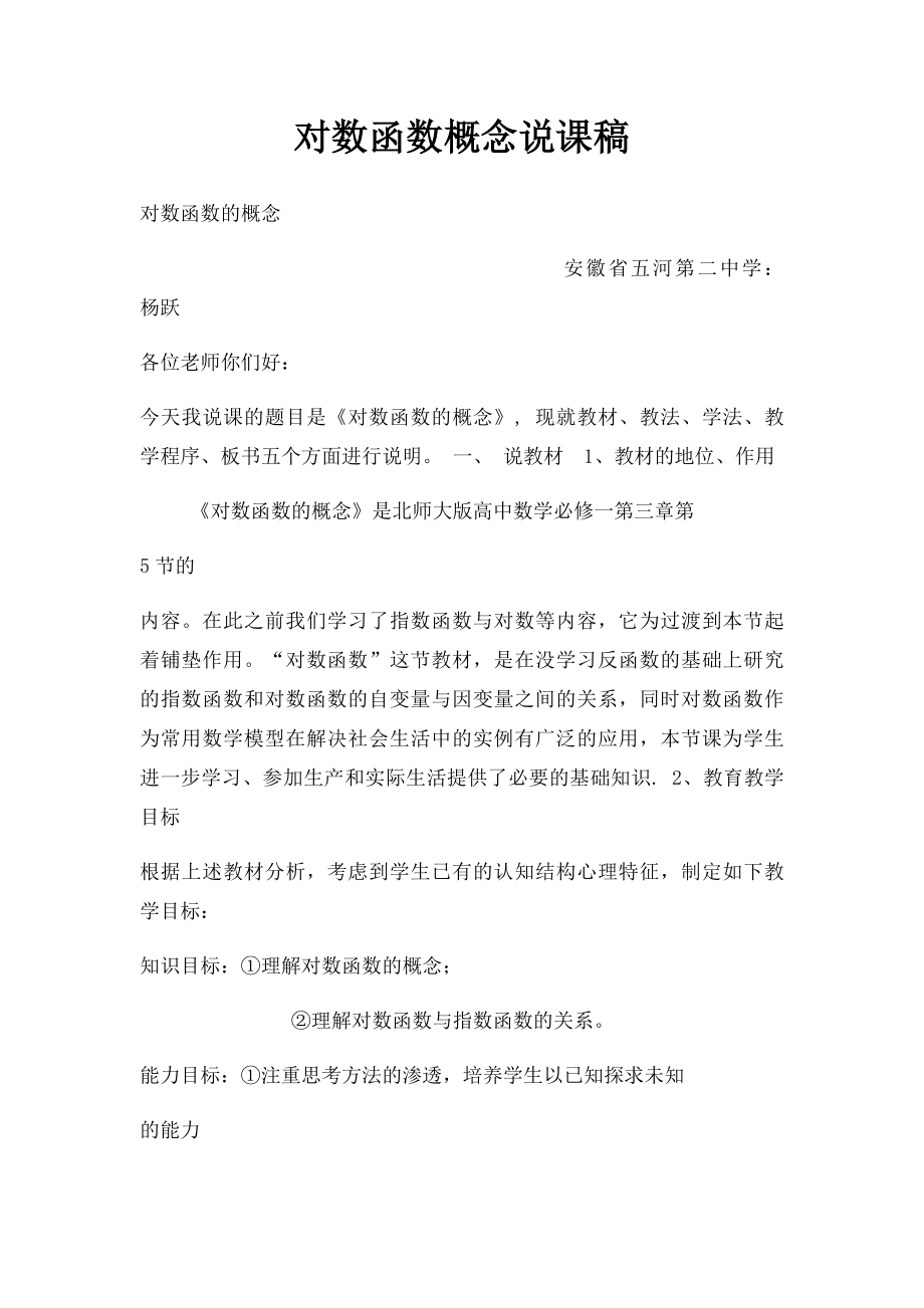 对数函数概念说课稿.docx_第1页