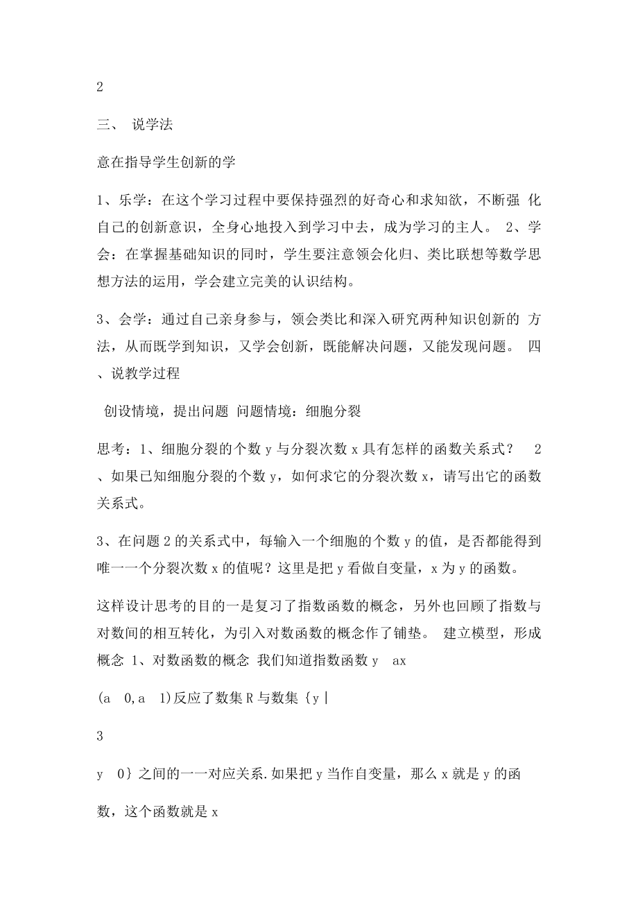 对数函数概念说课稿.docx_第3页