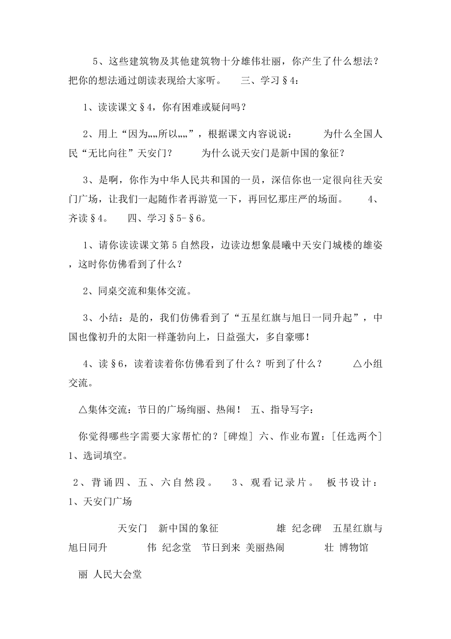 天安门广场教学设计.docx_第2页