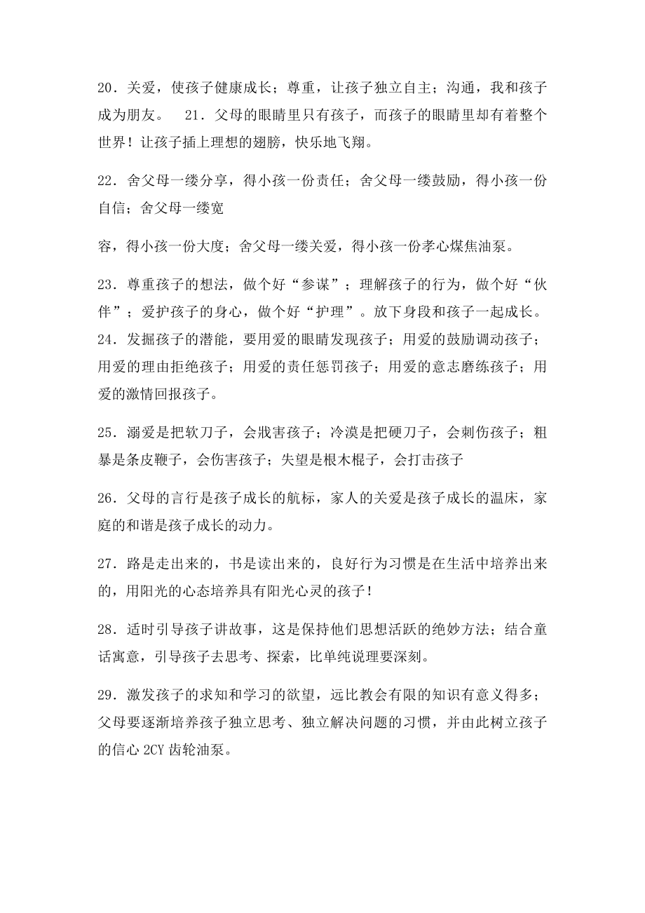 父母必读经典的家庭教育格言.docx_第3页