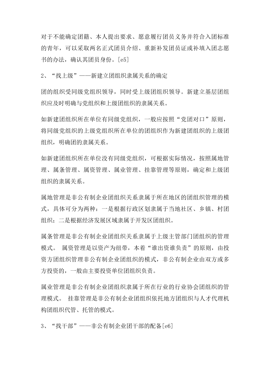 团组织建立流程.docx_第2页