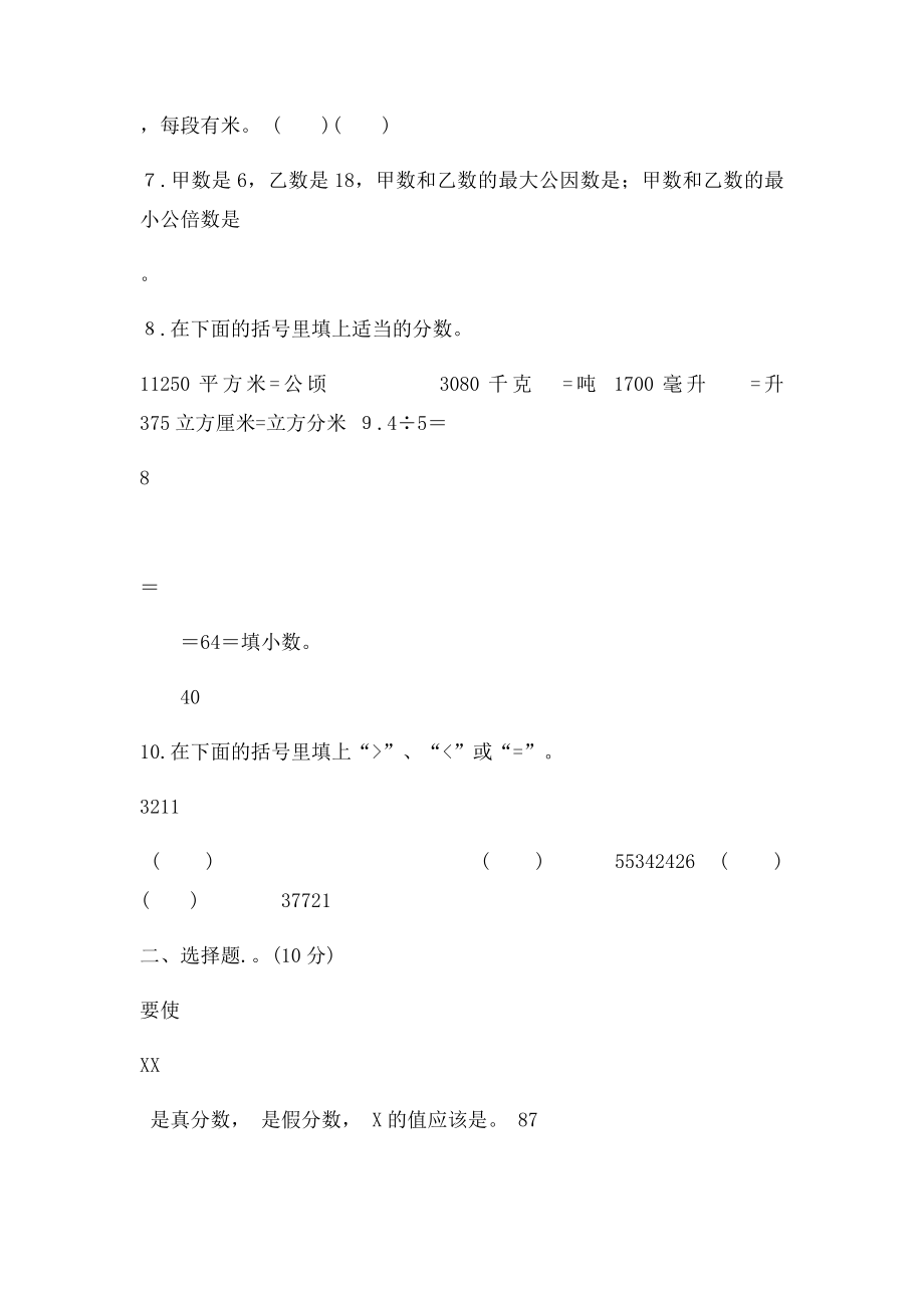 五年级数学上册 分数练习.docx_第2页