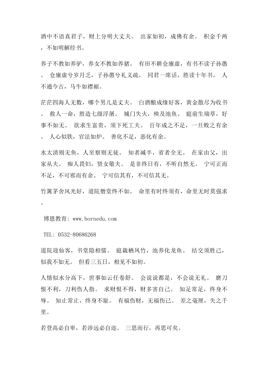 教师考试综合知识古训《增广贤文》.docx_第3页