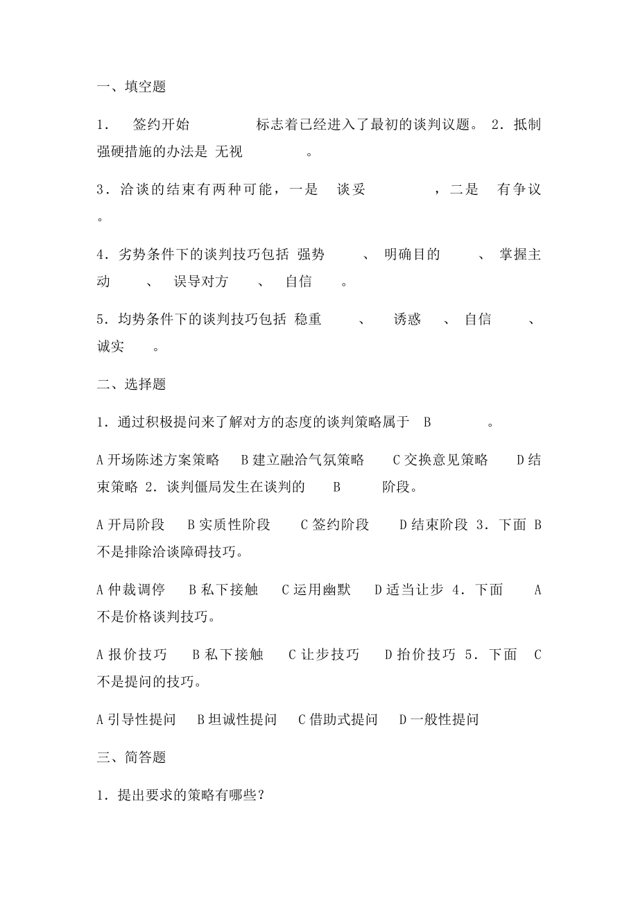 商务谈判与推销.docx_第3页