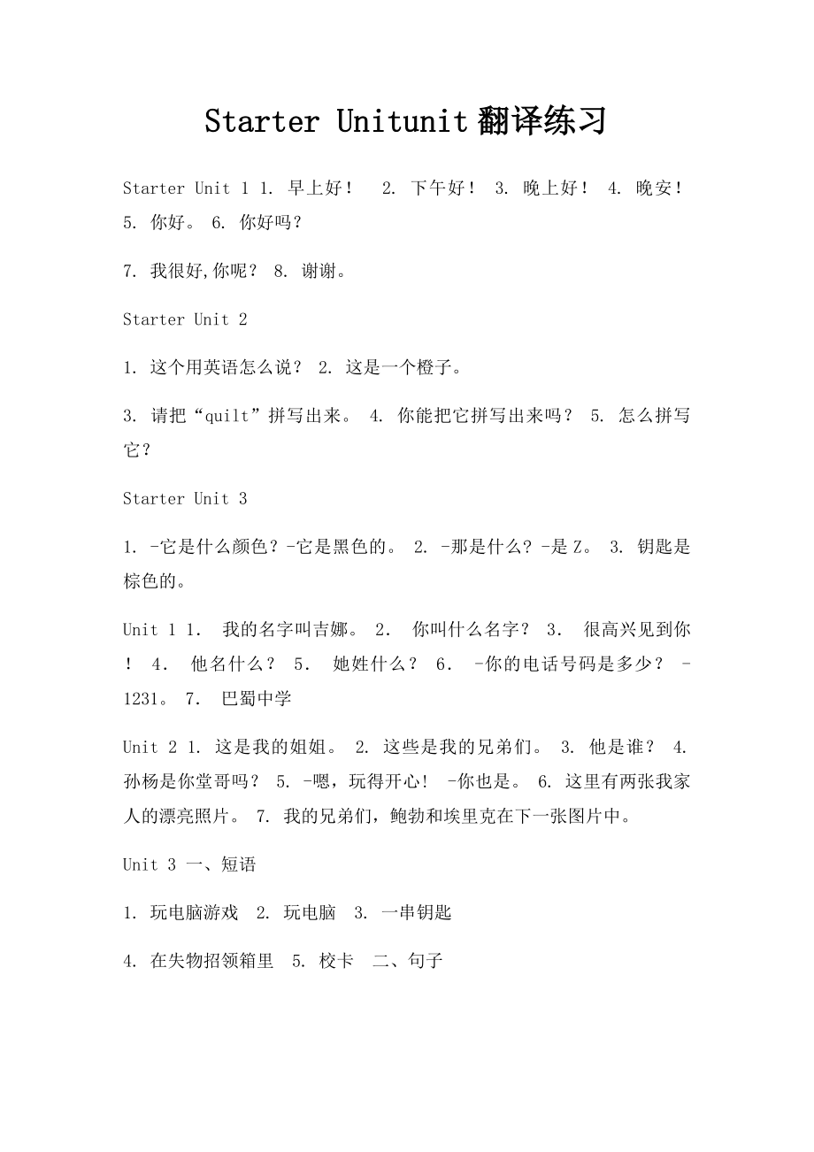 Starter Unitunit翻译练习.docx_第1页