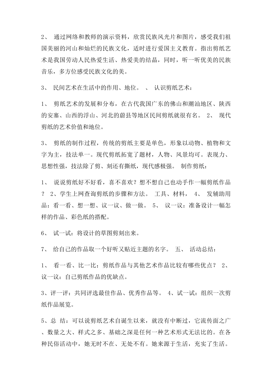 小学美术兴趣小组活动记录表.docx_第2页