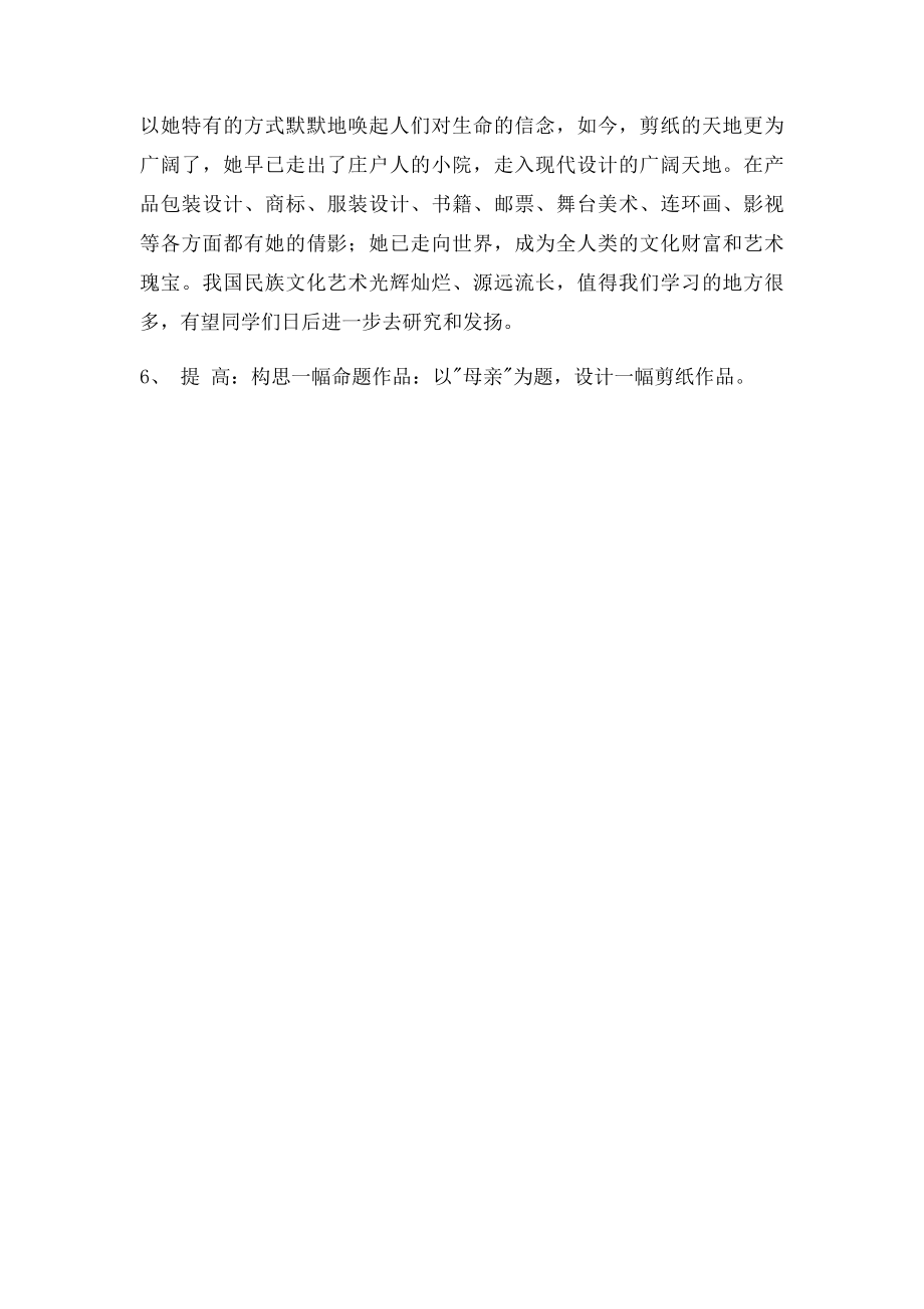 小学美术兴趣小组活动记录表.docx_第3页