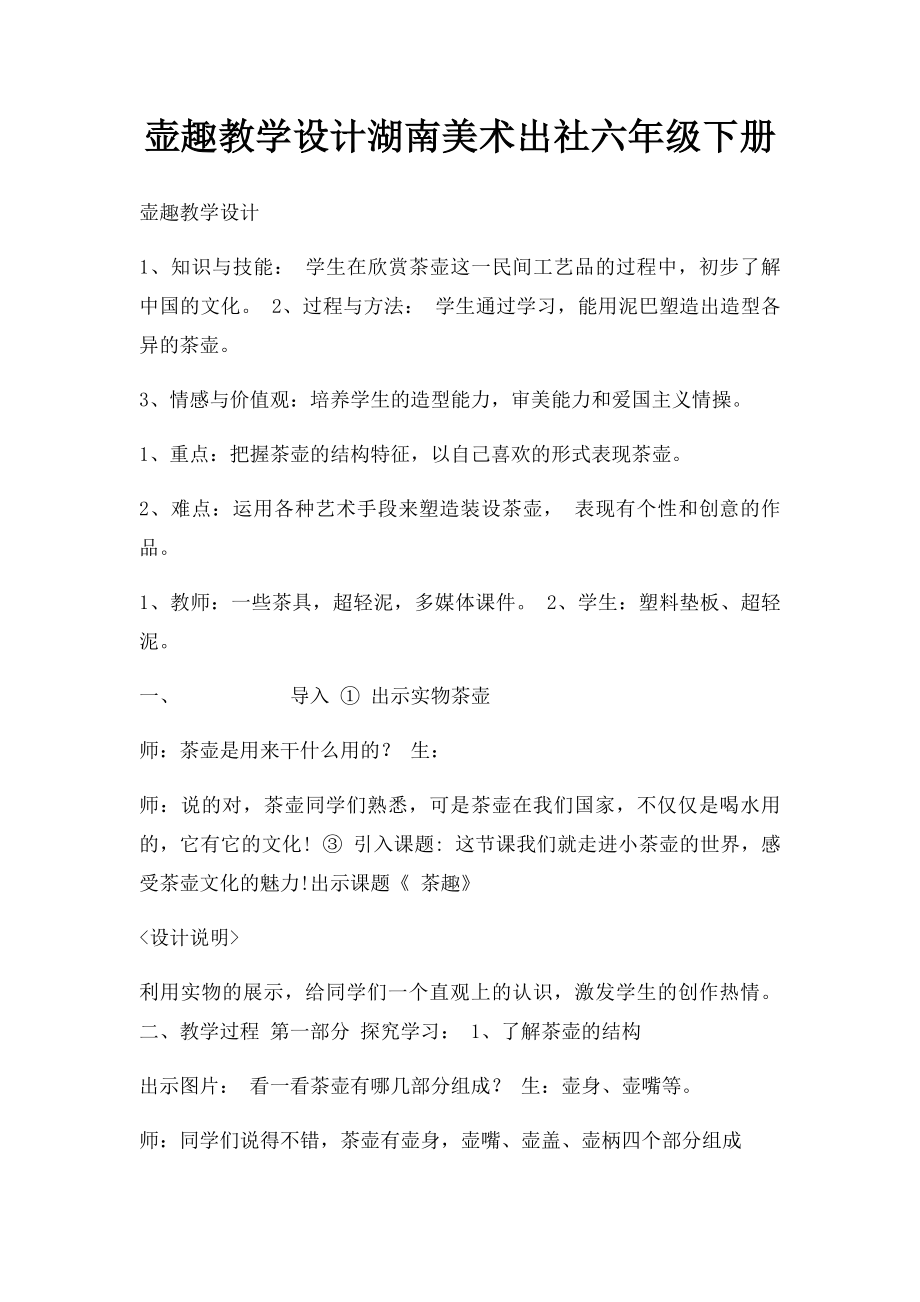 壶趣教学设计湖南美术出社六年级下册.docx_第1页