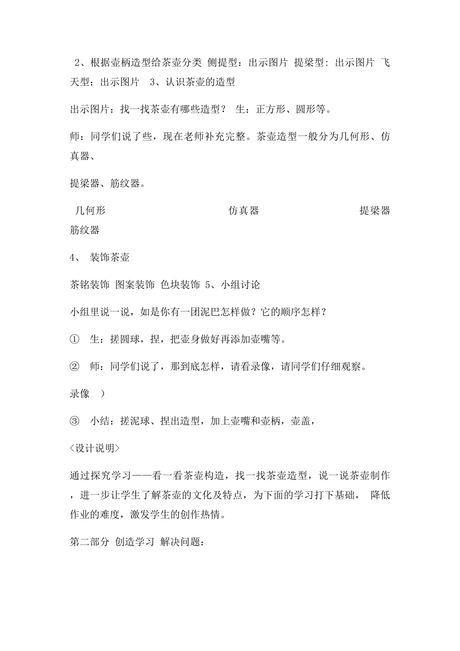 壶趣教学设计湖南美术出社六年级下册.docx_第2页