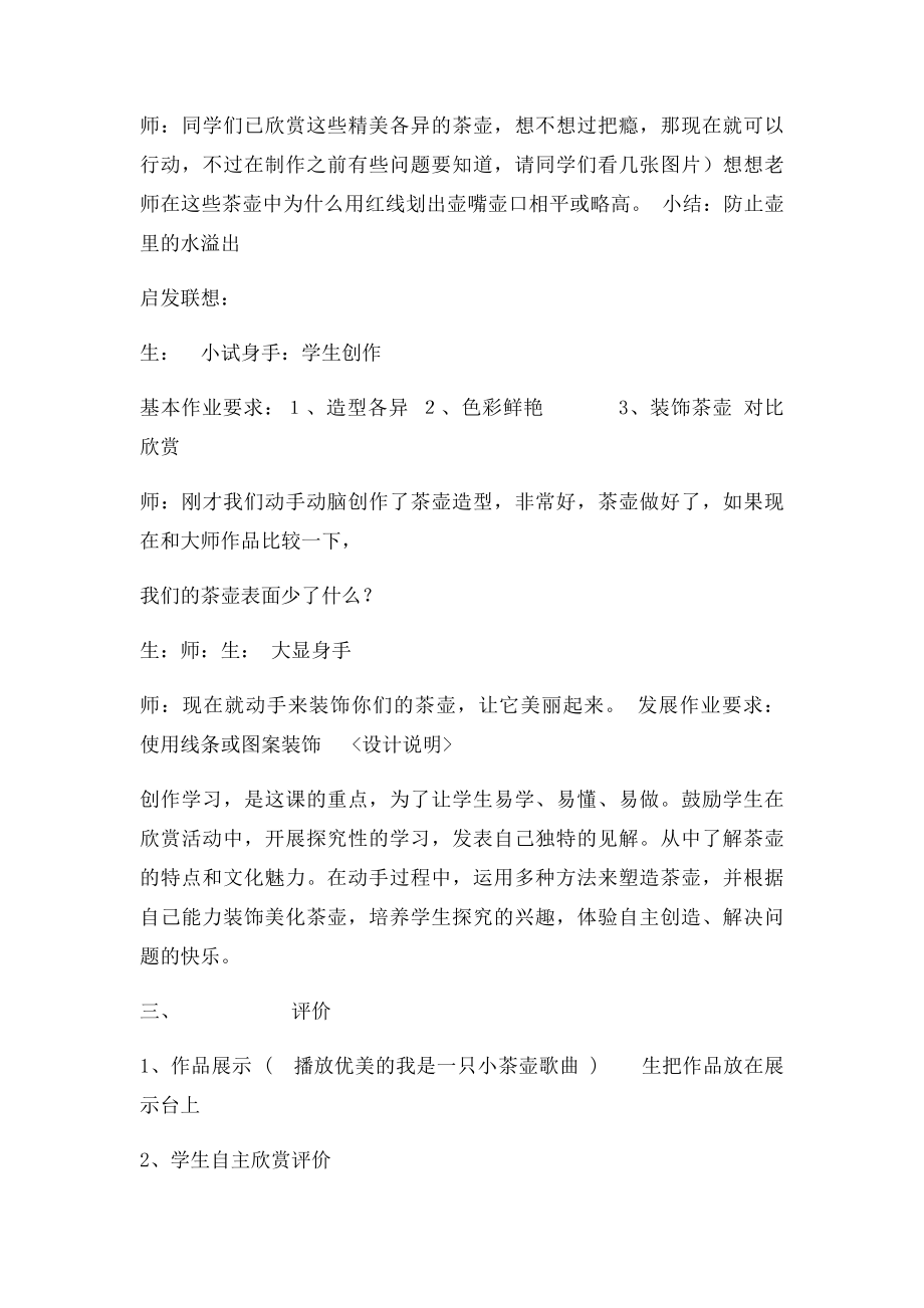 壶趣教学设计湖南美术出社六年级下册.docx_第3页