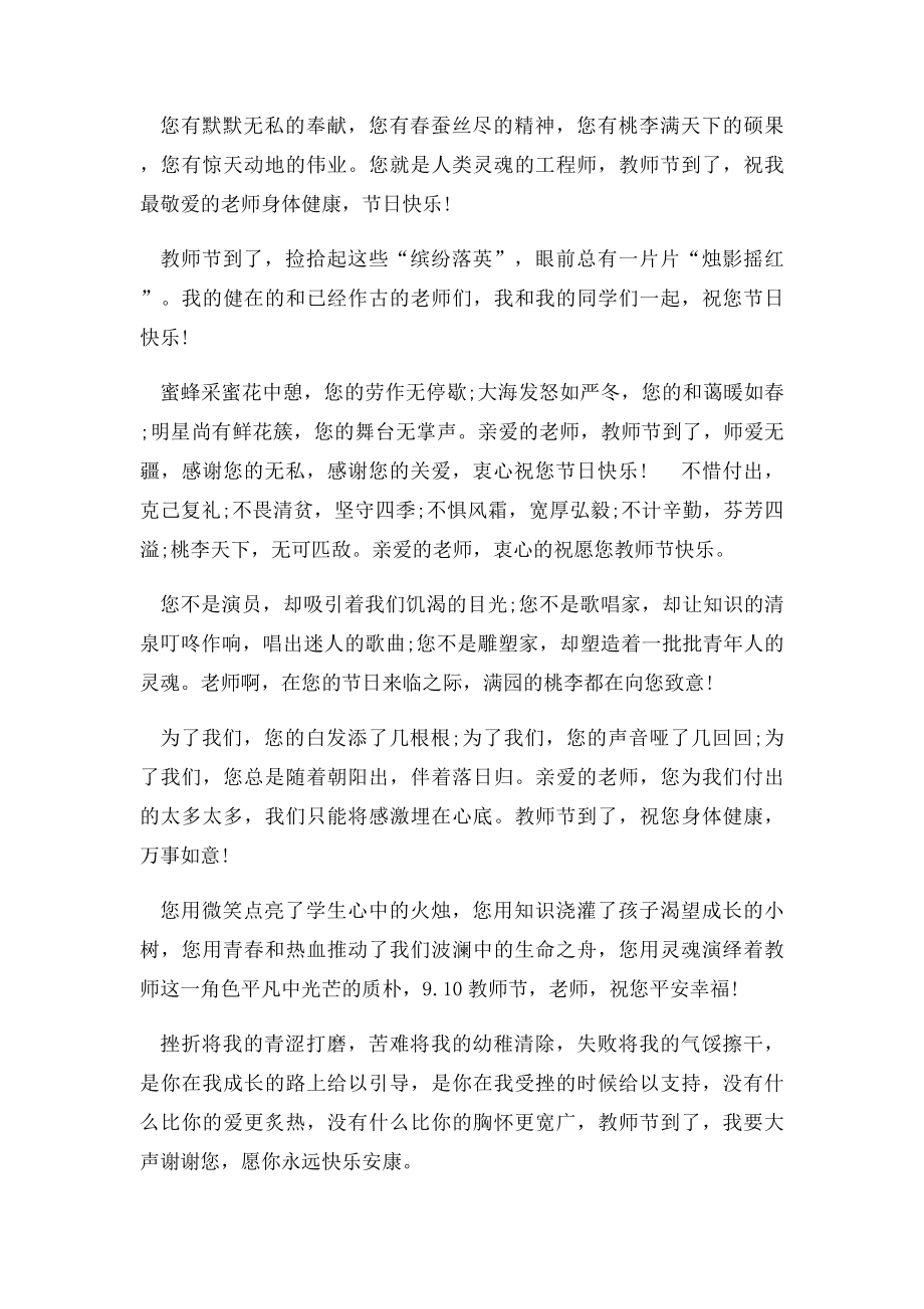 献给老师的教师节祝福短信.docx_第2页