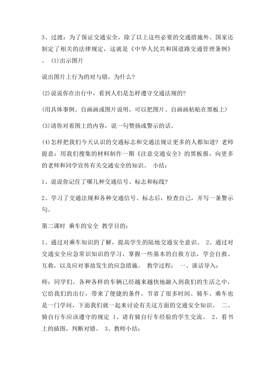 六年级安全与环境教育教案.docx_第3页