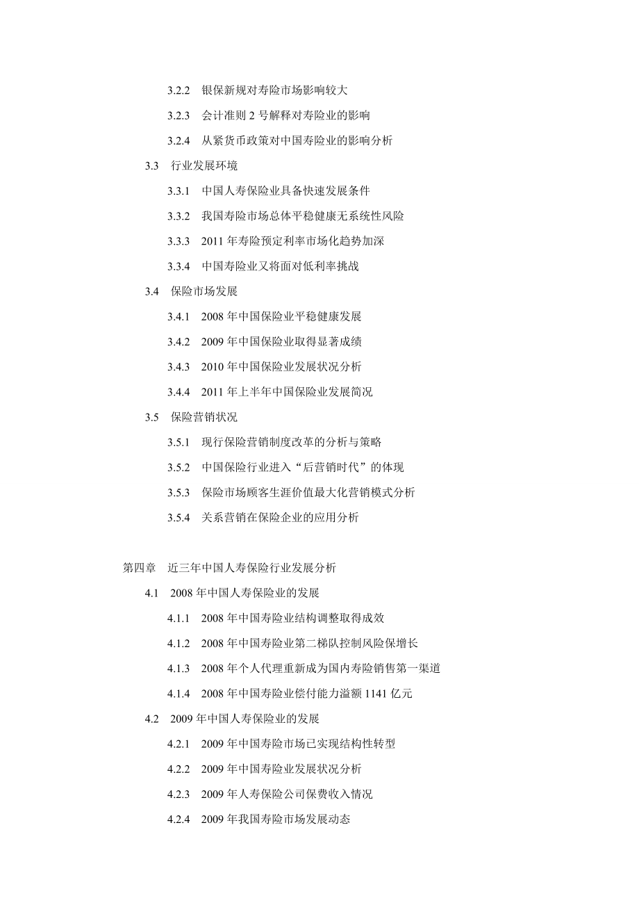 中国人寿保险行业发展可行性研究报告.doc_第3页