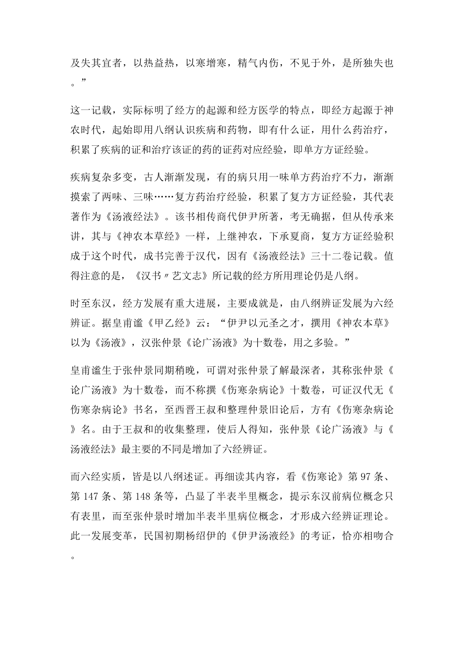 冯世纶如何掌握经方用药规律.docx_第2页