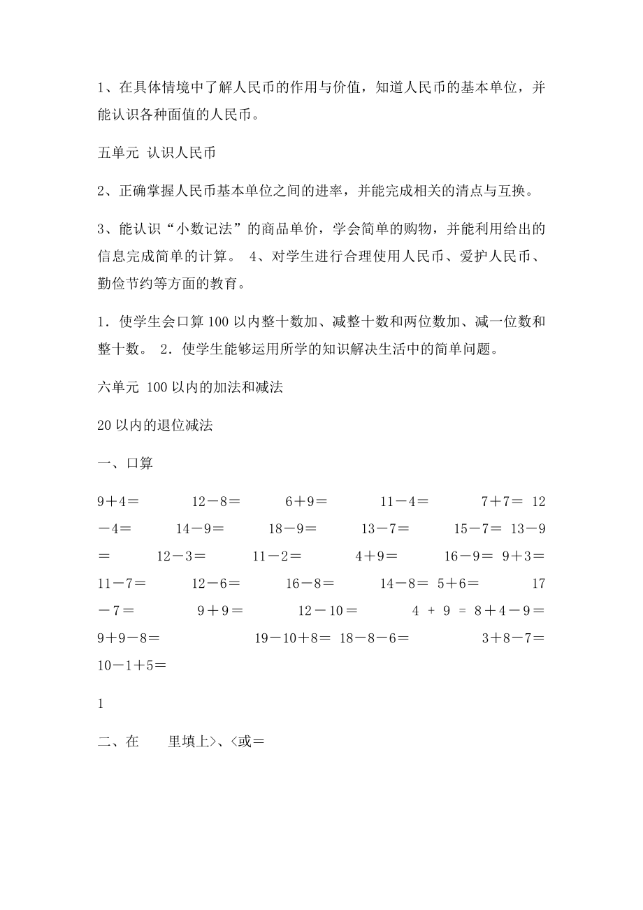 小学数学一年级下册知识点整理.docx_第2页