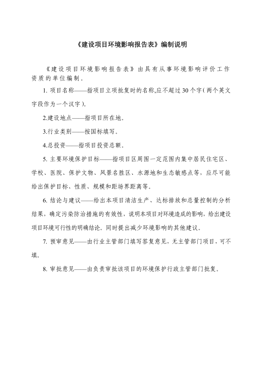 高砂香料(广州)有限公司六期扩建项目建设项目环境影响报告表.doc_第2页
