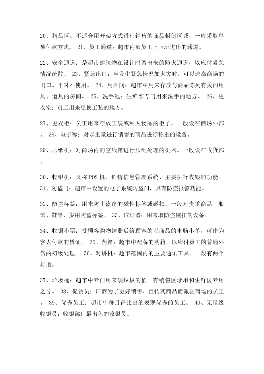 商业零售106个基本专业术语.docx_第2页