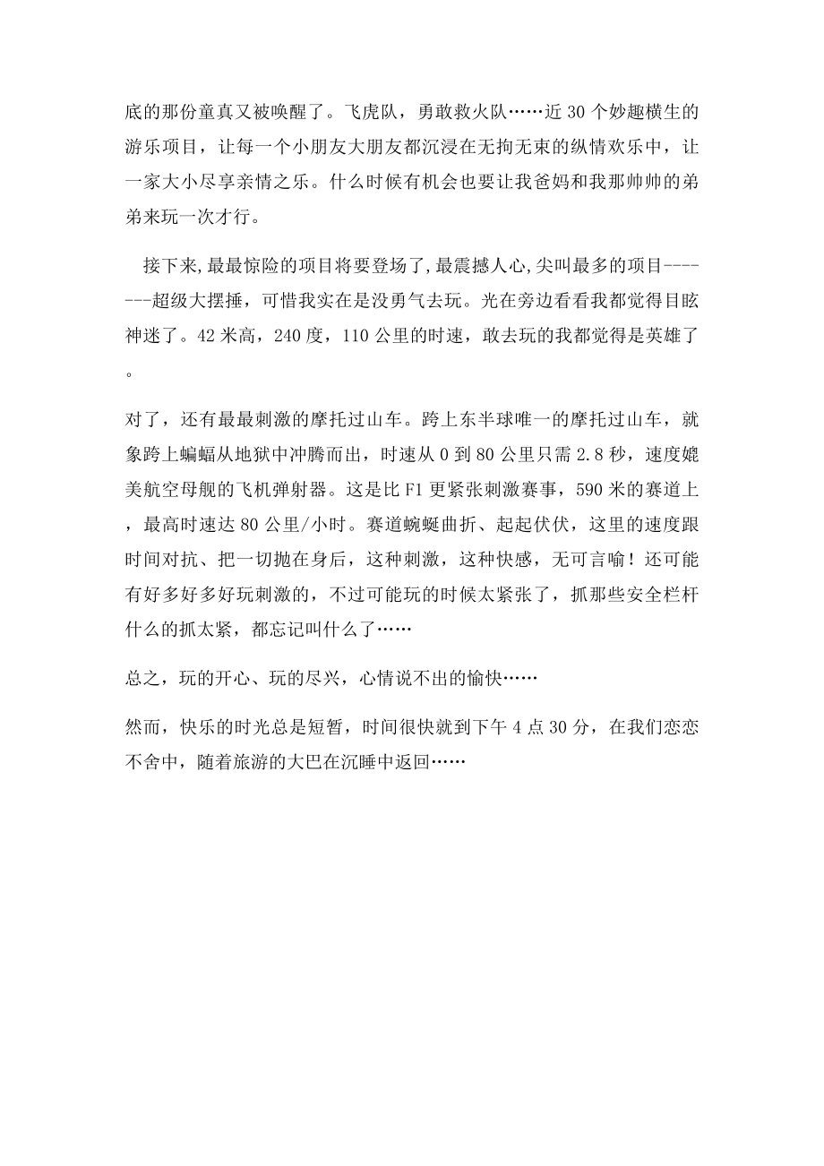 广州长隆欢乐世界游记.docx_第2页
