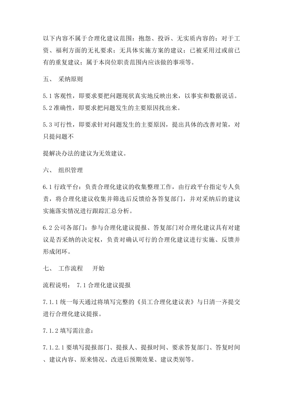 员工合理化建议平台.docx_第2页