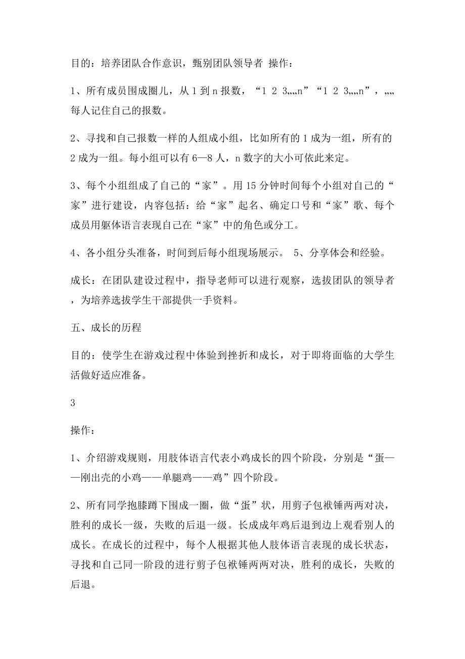 心理游戏活动方案.docx_第3页