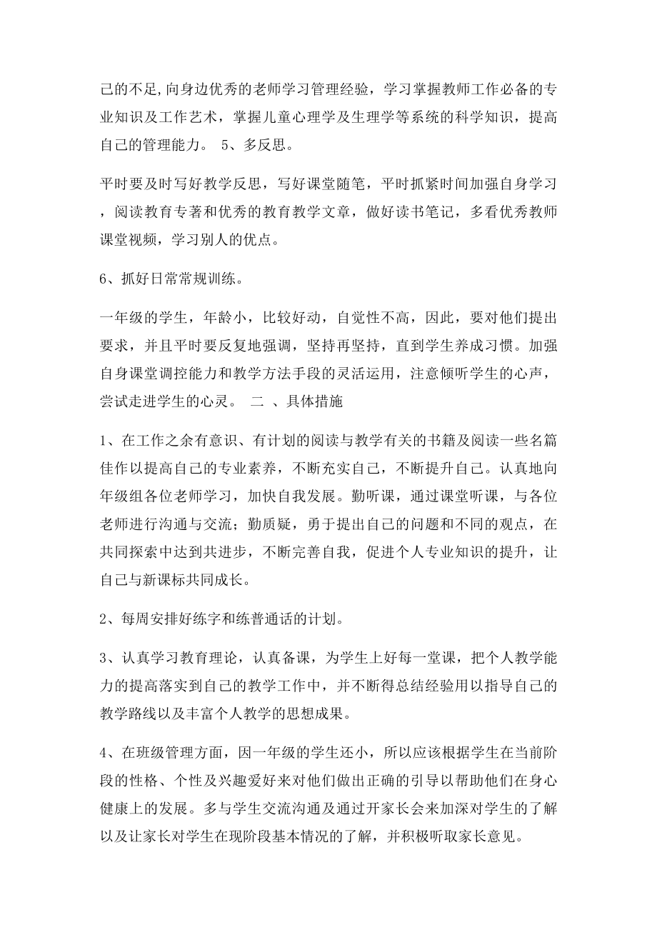 教师个人专业成长计划.docx_第2页