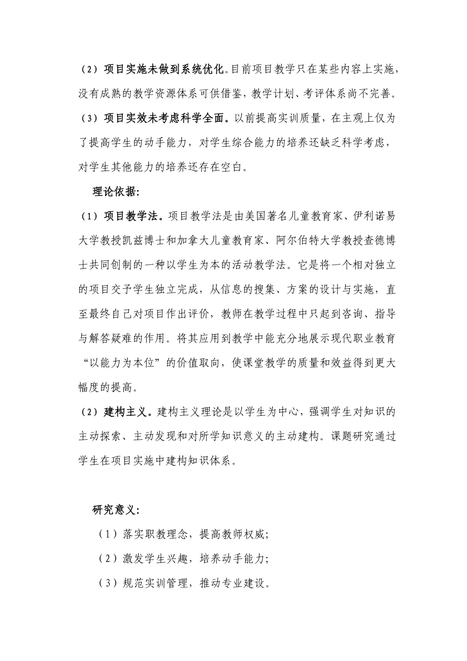 中职电子专业实训课项目教学的应用研究开题报告.doc_第3页